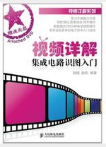 视频详解集成电路识图入门_360百科