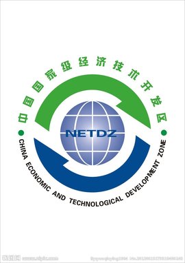 国家级经济技术开发区
