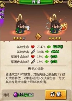 庞统升4星.jpg
