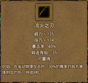 流火之刃 流火之刃