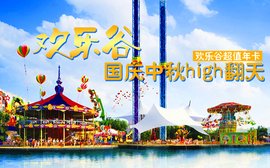 586元武汉欢乐谷成人年卡一张,旅游酒店,武汉旅游酒店团购,...