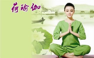 荷瑜伽养生美颜会馆