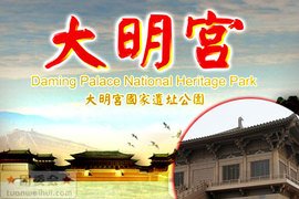 西安欢畅国旅西安大明宫门票