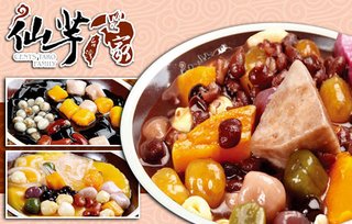 41元的仙芋世家2人套餐