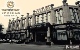 金色阳光俱乐部商旅套餐B款