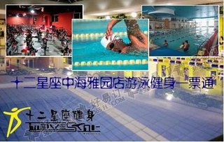 北京十二星座游泳馆