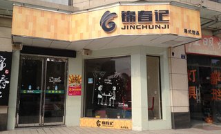费WiFi,美食鲜美,邀您品鉴【7折】_苏州滋味团美食灵图片