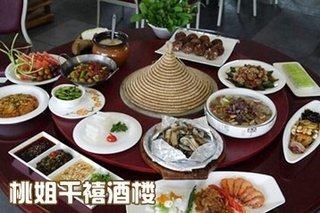 488元<em>桃姐</em>千禧酒楼套餐【5.9折】_三明美食团
