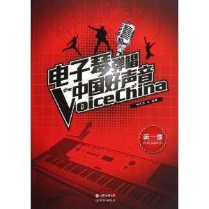 电子琴弹唱中国好声音(第1季) - 音乐\/艺术\/图书