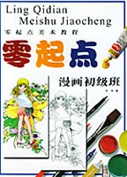 零模型杂志漫画:教程初级班-美术起点动漫/漫漫画图片女孩古代图片