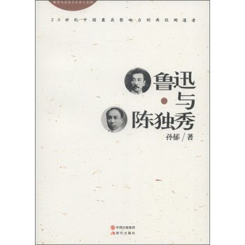 鲁迅与五四文化名人系列:鲁迅与陈独秀-动画微信新年v动画图片文学表情图片