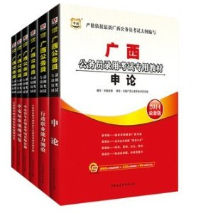 华图2014年广西省公务员考试教材书:行测+申