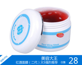 [全网裸价]美容大王红酒面膜(二代)60 - 面膜\/保