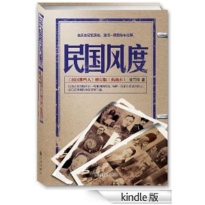 民国风度 - 人物\/传记其它\/传记\/图书音像 - 360