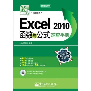 Excel 2010函数与公式速查手册(附CD光盘1张