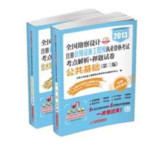 2013全国勘察设计注册公用设备工程师执业资