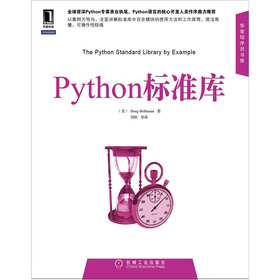 Python标准库 - 程序设计\/计算机\/网络\/图书音像