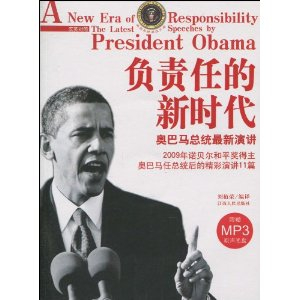 负责任的新时代:奥巴马总统最新演讲(英汉对照