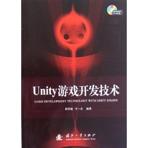 Unity游戏开发技术(附DVD光盘) - 管理其它\/管理