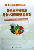 关于新所得税会计准则与税收法规差异探析的毕业论文开题报告范文