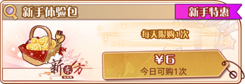 新手体验包.png
