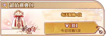 超值巡典包.png