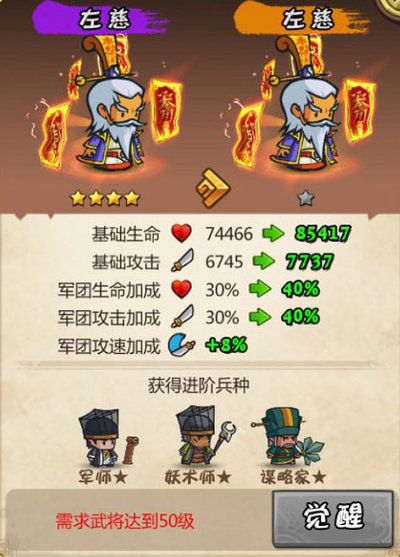 小小军团合战三国武将觉醒2.jpg