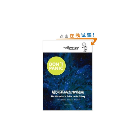 银河系搭车客指南