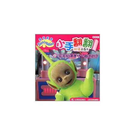 天线宝宝小手翻翻双语故事书2:宝宝奶昔是什么
