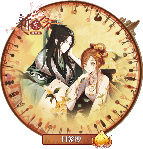 卡池-月笼纱.png