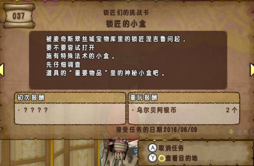锁匠的小盒任务截图2.jpg