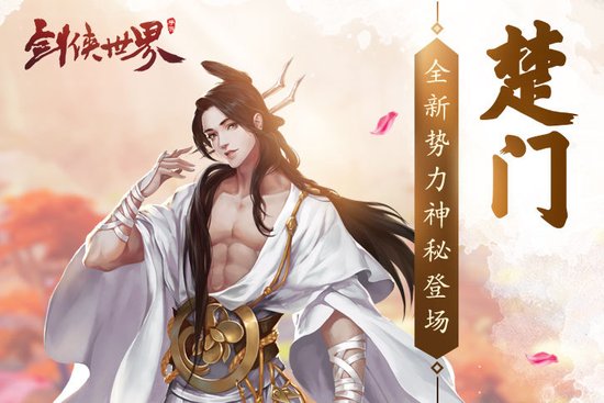 《剑侠世界》手游iOS新版今日上线 -7.jpg