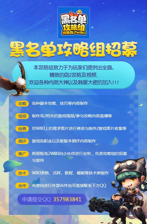 黑名单攻略组招募!121.jpg