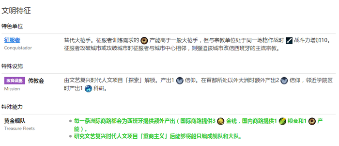 西班牙文明玩法2.png