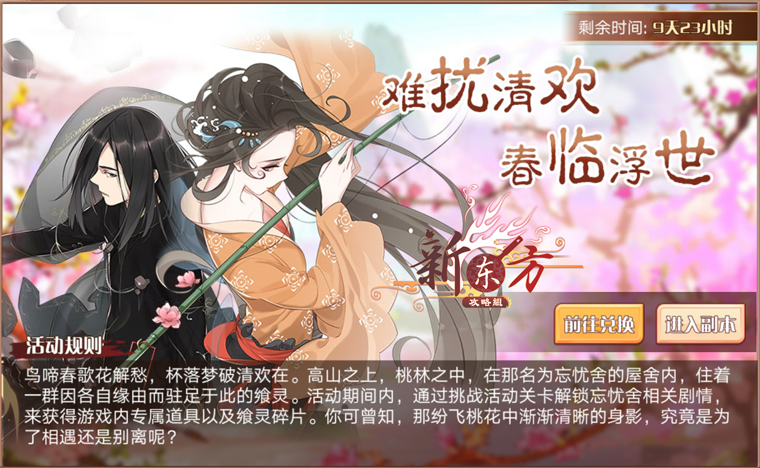 难扰清欢,春临浮世活动页面.png