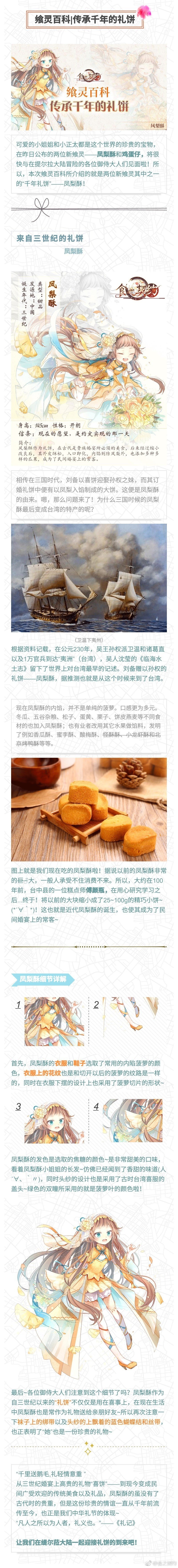 飨灵百科-凤梨酥.jpg