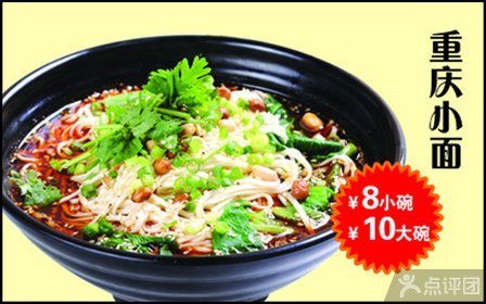 重庆小面(谭先生之舌尖上的中国)