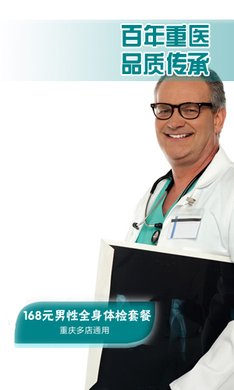 重医附二院学府体检中心男性全身体检套餐,细