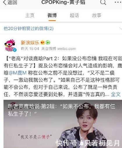 黄子韬点赞鹿晗谈公布恋情微博,两人互动日常