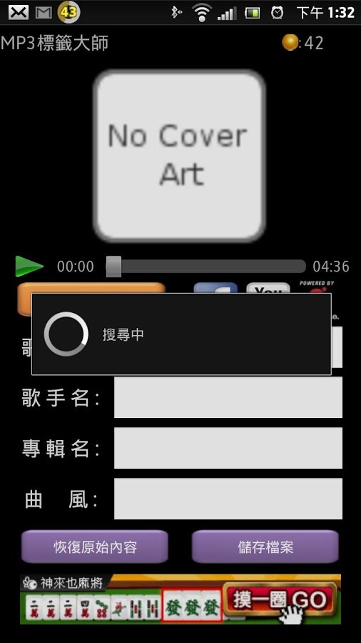 MP3標籤大師截图4