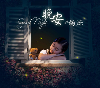 幸福的一家杨烁简谱分享_幸福的一家杨烁简谱图片 ...