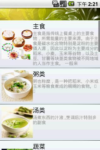 宝宝食谱大全截图1