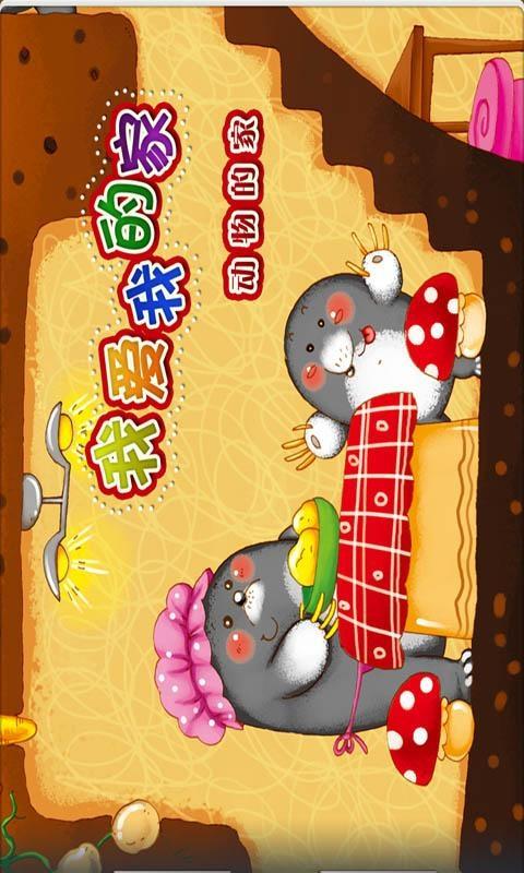 动物的家简笔画