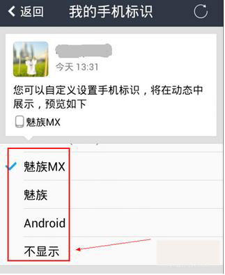 QQ发表说说怎么不显示手机型号_360问答