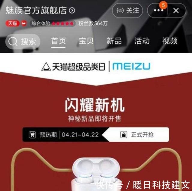 魅族16s发布时间和样张被队友曝光 4月23日发