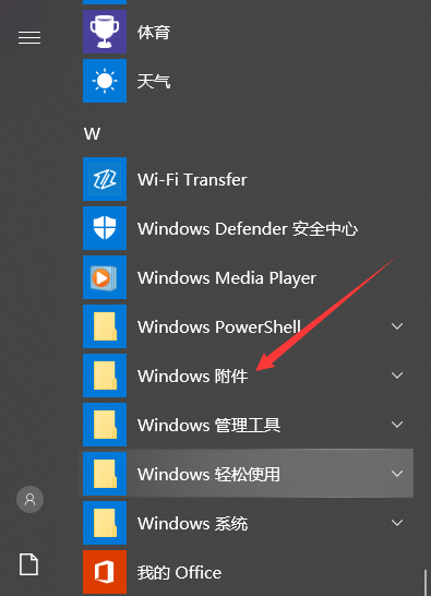 Windows10自带截图工具怎么打开如何设置快捷键