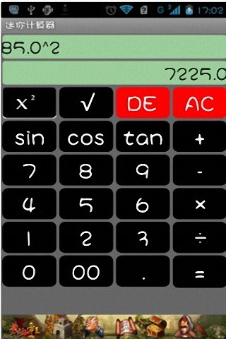 计算器截图3