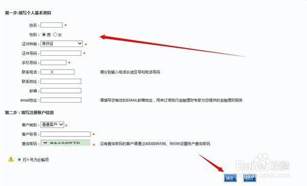 浙江省农村信用社银行卡怎么开通网上银行