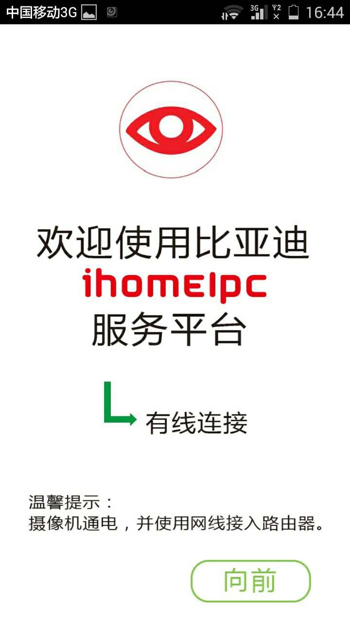 ihomeIpc截图1