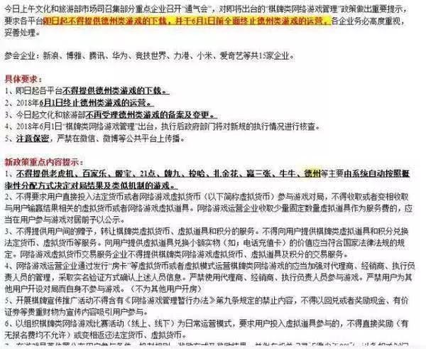 传德扑游戏将被彻底取缔 棋牌代理或采取实名